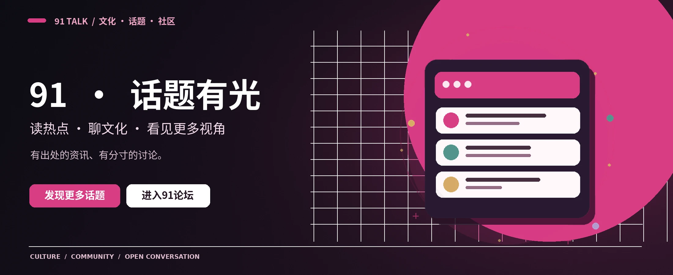 91文化资讯首页横幅