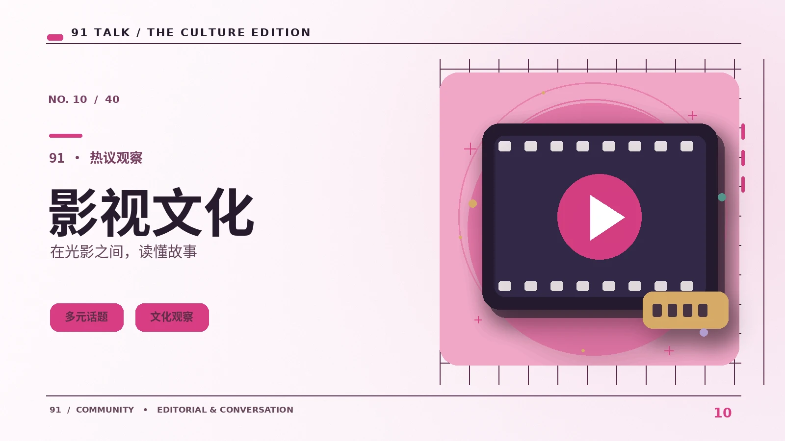 一档综艺的节奏由什么决定